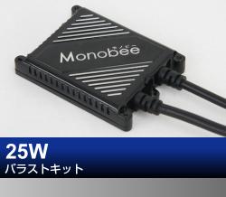 25Wバラストキット