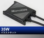 35Wバラストキット
