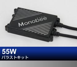 55Wバラストキット