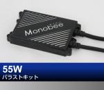 55Wバラストキット