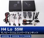 H4 Lo 55Wモノビースリムコンバージョンキット