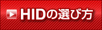 初めてのMonobeeHID