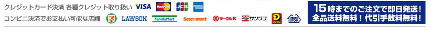 お取り扱いできるクレジットカード・その他サービス