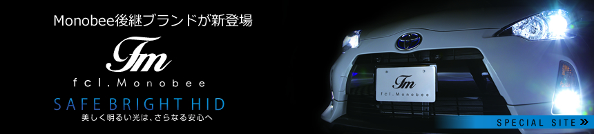 Monobeeの後継ブランドfcl.Monobeeが新登場