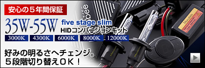 35W-55W five stage slim